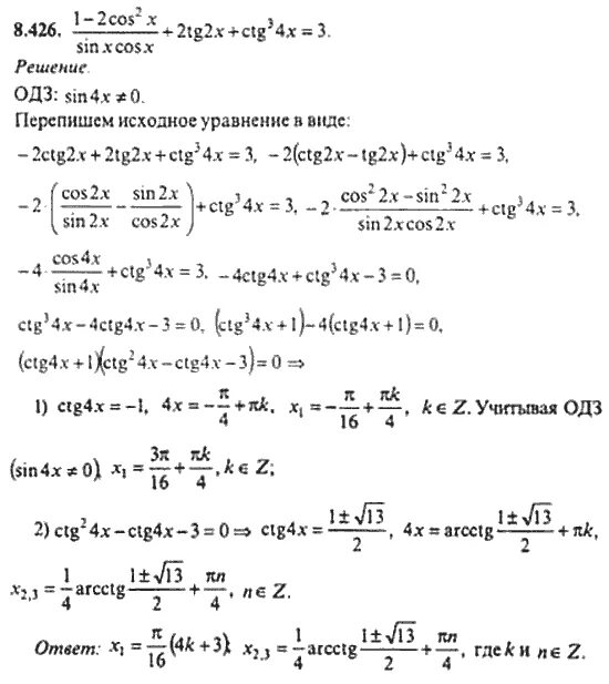 Ctg x 1 0. Сборник задач по математике Сканави 8-11. 1+CTG 2x. TG X/2 * CTG X/2 решение. Tg4x 1 решение.