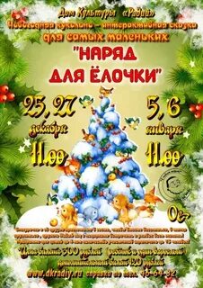 Елки ярославль афиша