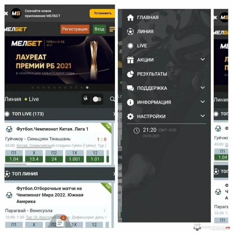 БК Мелбет. Мелбет мобильная версия. Мелбет приложение. Мелбет зеркало рабочее мобильная. Расписание мелбет лиги по футболу
