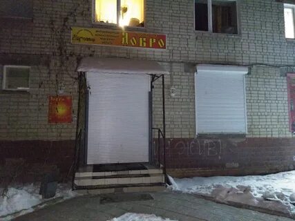 Магазин добро екатеринбург