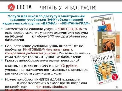 Lecta просвещение