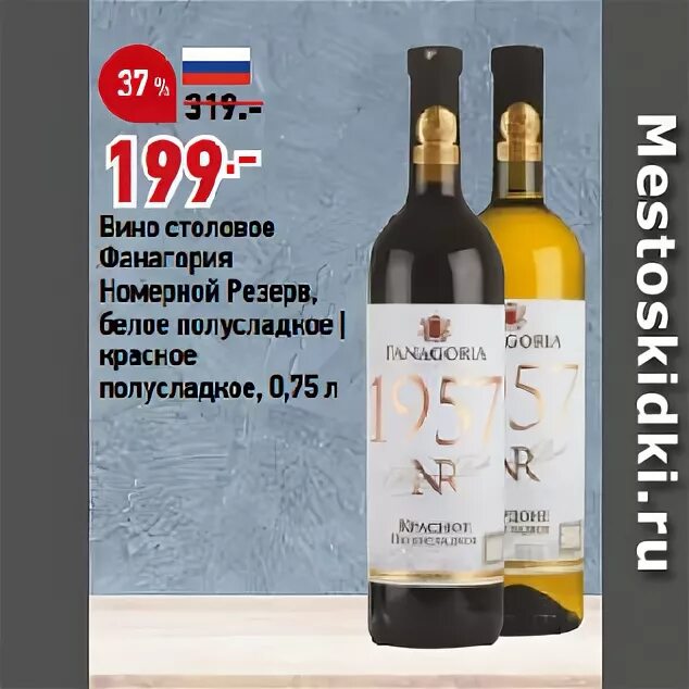 вино фанагория номерной резерв красное полусладкое. 75 фанагория вино.