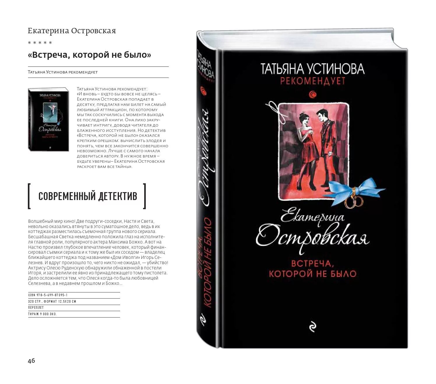 Устинова роковой подарок полностью. Детективы Екатерины Островской. Устинова роковой подарок. Книги Екатерины Островской.