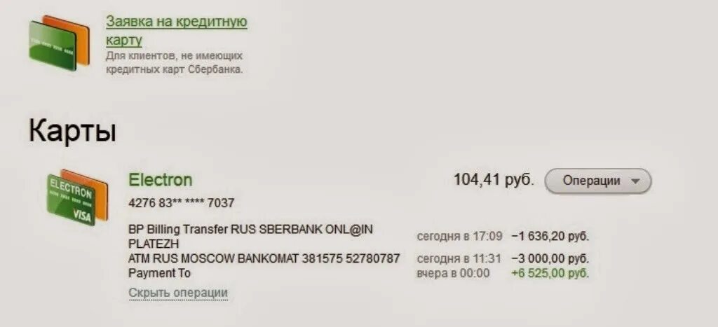 Со скольки можно заводить карту сбербанка. 3ds Сбербанк. Сбербанк onl@in platezh. Rus sberbank platezh. Rus Moscow sberbank onl@in platezh.