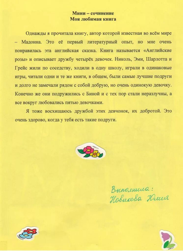 Сочинение я люблю читать книги. Сочинение моя любимая книга. сочинение на тему моя любимая книга. сочинение моя книга.