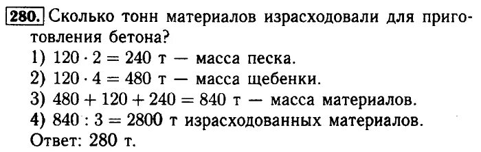 На стройку привезли 120 тонн цемента. На стройку привезли 120 т цемента песка в 2 раза. Задачи на стройку привезли 120 т. Краткая запись на стройку привезли 120 т. На стройку привезли 24 т песка