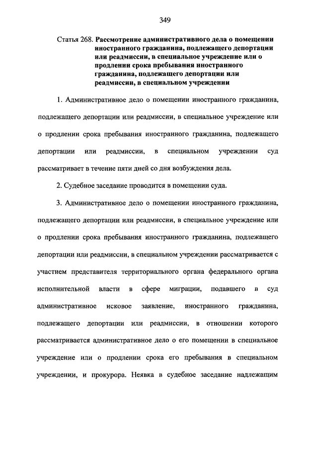 Федеральный закон от 21.12 2021 414 фз. Ходатайство о реадмиссии. Содержание административного иска о реадмиссии, депортации схема. Статья 268. Виды реадмиссии реадмиссия граждан РФ.