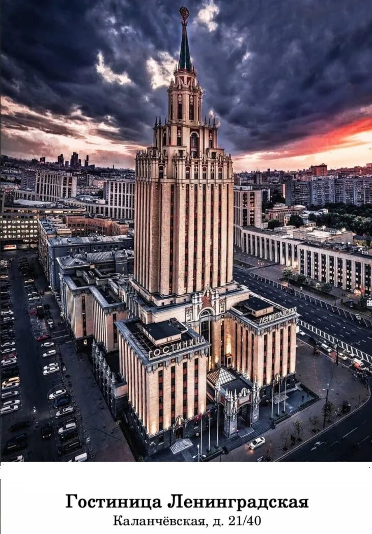 Сайт высотка. Высотка гостиница ленинградская. сталинские высотки в москве.