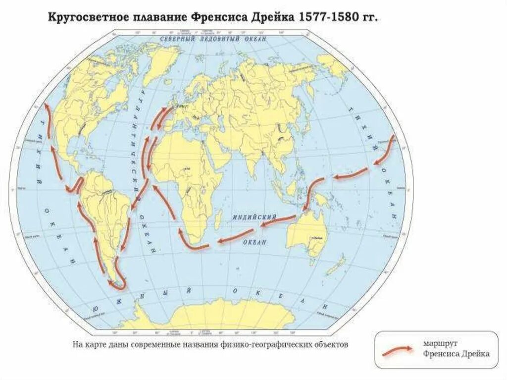 Дрейк географические открытия. Географические открытия Френсис Дрейк карта. Фрэнсис Дрейк маршрут путешествия. Карту кругосветного плавания Френсиса Дрейка. Маршрут кругосветного путешествия ф Дрейка.