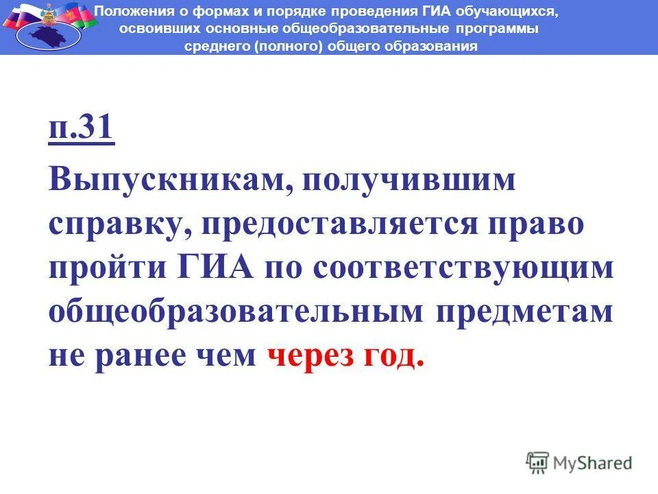 Государственная итоговая аттестация учащихся