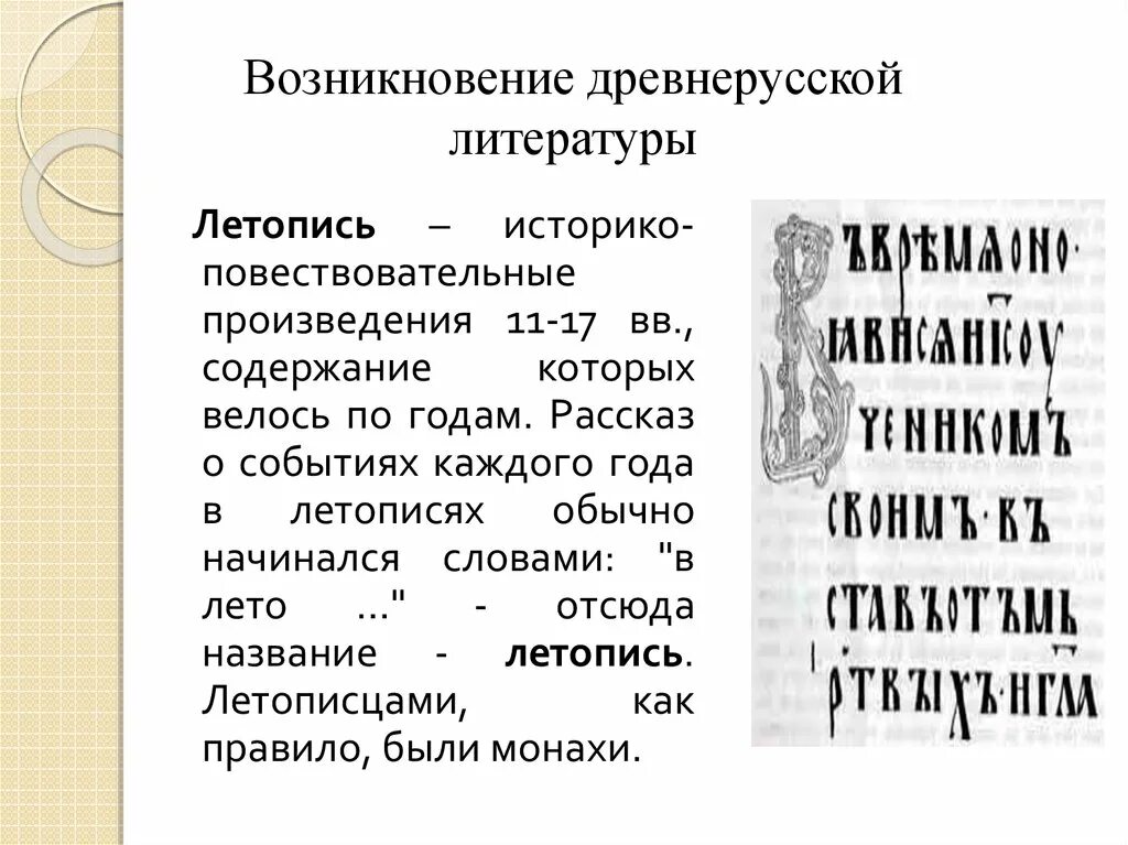 Зарождение древнерусской литературы. Появление древнерусской литературы. С Древнерусская литература.. Возникновение литературы.