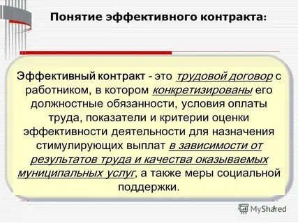 Введение эффективного