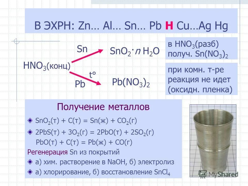 Как получить mn no3 2. Pb hno3 концентрированная. Hno3+koh. Sn hno3 конц h2sno3. Азотная кислота разбавленная и концентрированная взаимодействие.