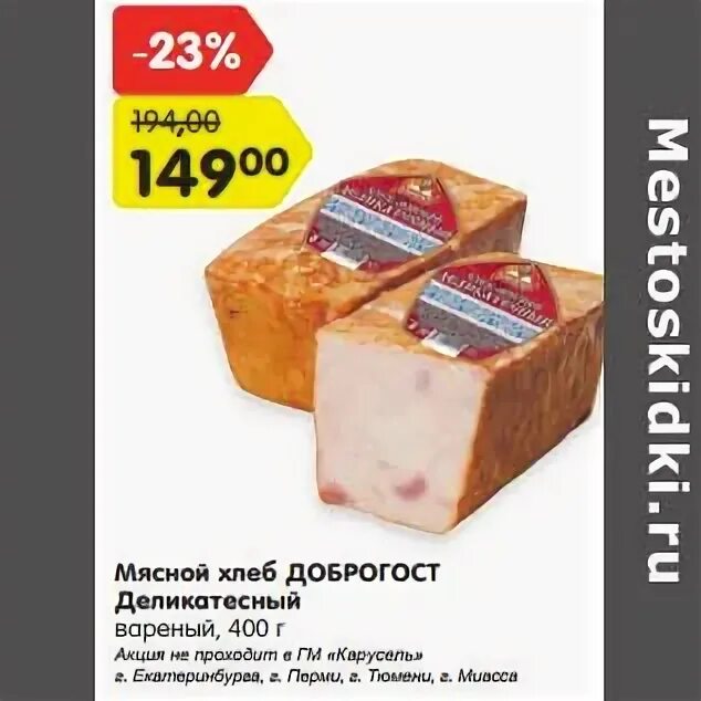 Магазин мясо хлеб