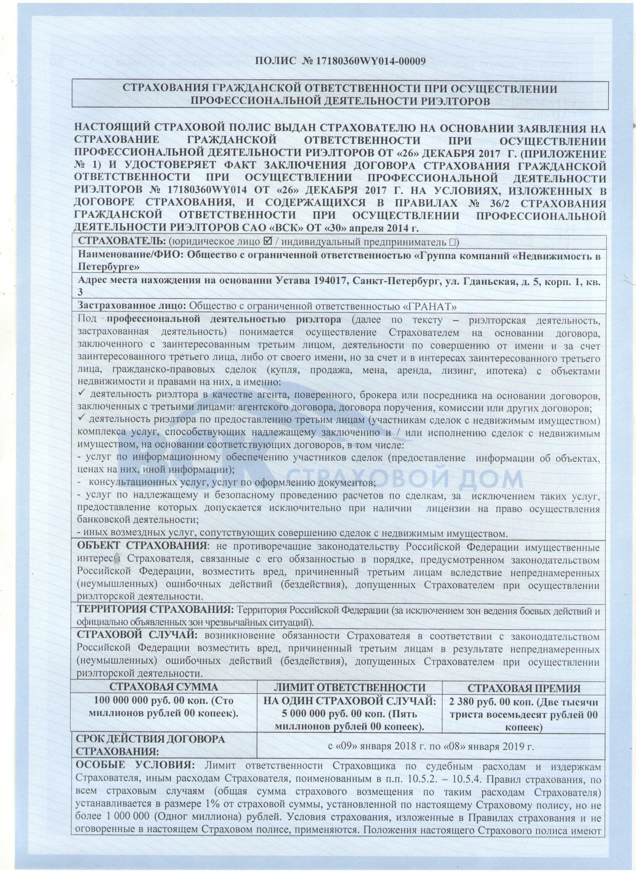 Договор страхования профессиональной ответственности. Страховой полис профессиональной ответственности. Страхование профессиональной ответственности риэлторов. Полис страхования профессиональной ответственности страховщика. Страхование договора аренды