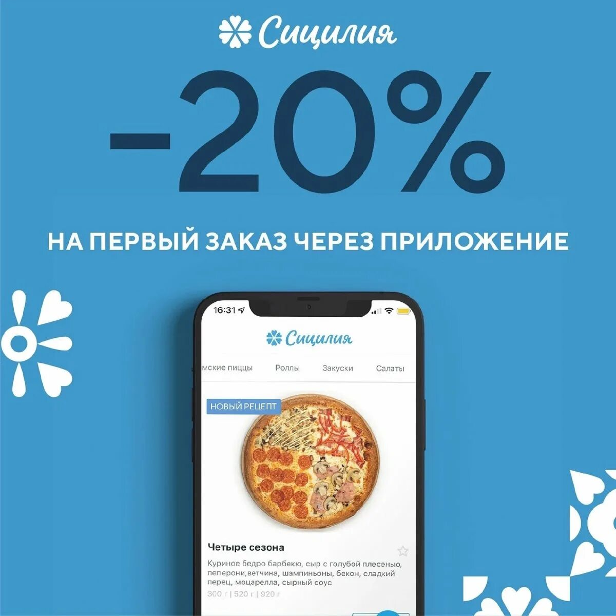 Промокод додо. Промокод в подарок. Мобильное приложение ресторана. Оформить заказ через приложение. Додо первый заказ в приложении.