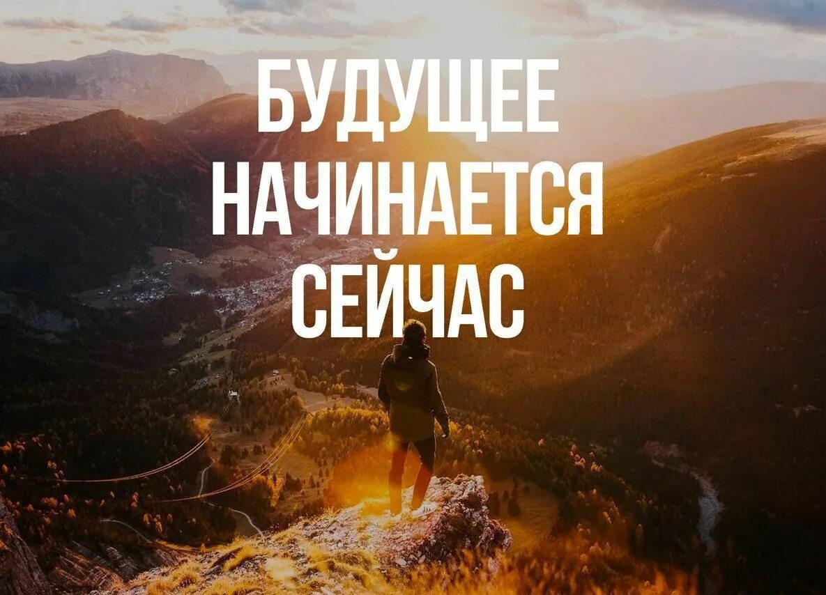 Мотивация. Будущее начинается сейчас. Будущее начинается сегодня картинки. Мальчишки на море. Слоганы про будущее.