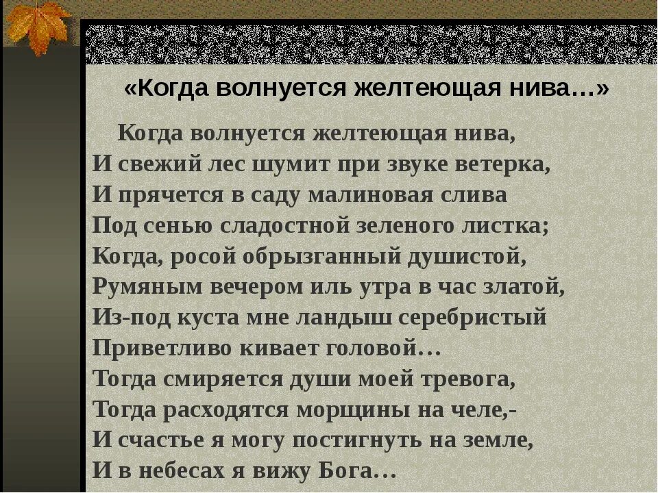 Когда волнуется желтеющая Нива. Желтеющая Нива Лермонтов. Стих когда волнуется желтеющая Нива. Стихотворение когда волнуется желтеющая Нива.