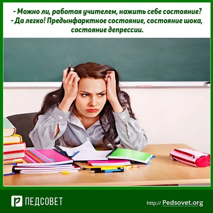 Сложно работать в школе. Устроиться учителем в школу. Смешно о работе учителя в школе. Фотосессия учитель после работы. Учитель картинка.