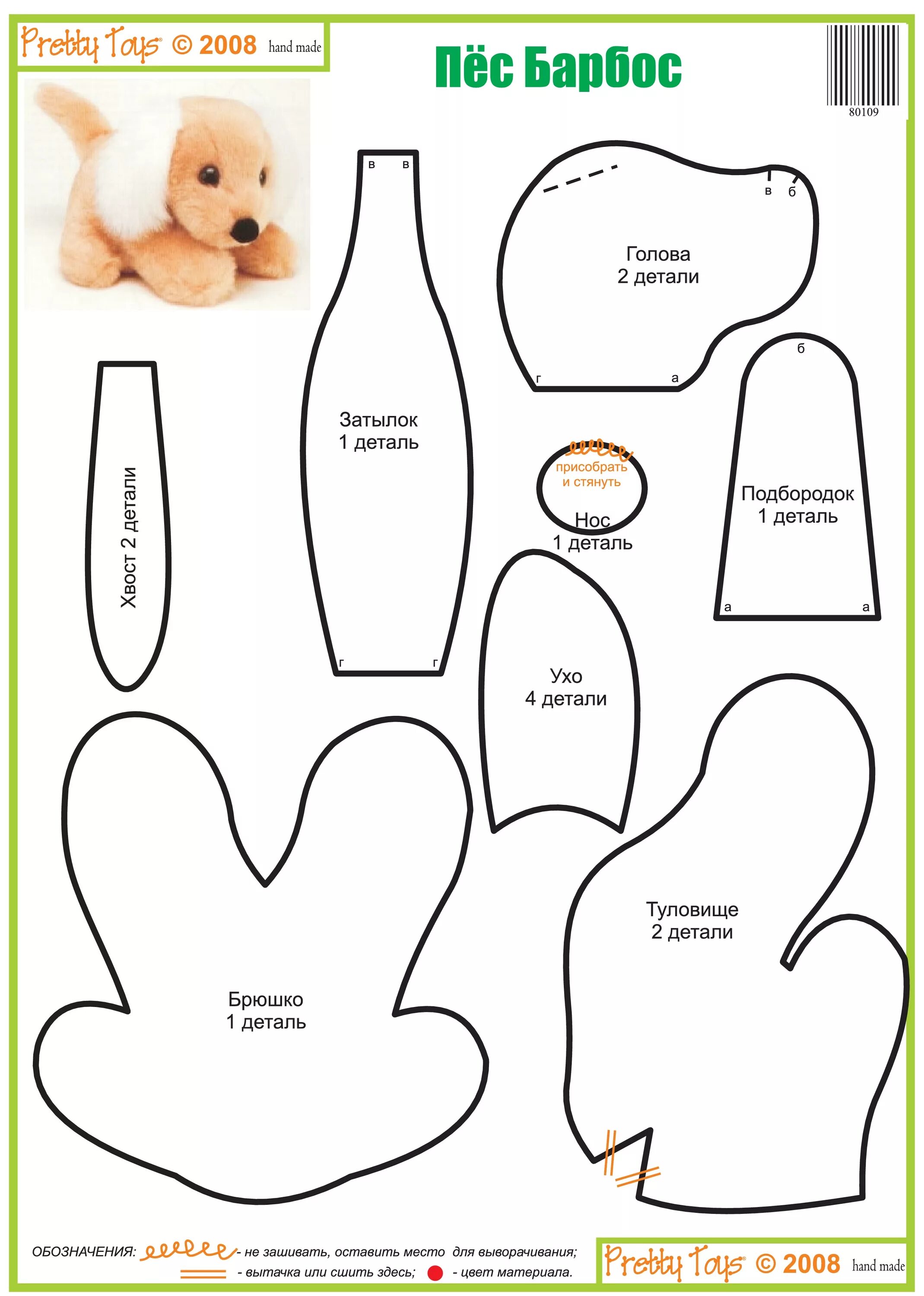выкройка собаки чихуахуа из ткани. выкройка собачки из ткани своими руками простые. выкройка собачки игрушки. как сшить собаку из меха выкройка. выкройка игрушки овечка.