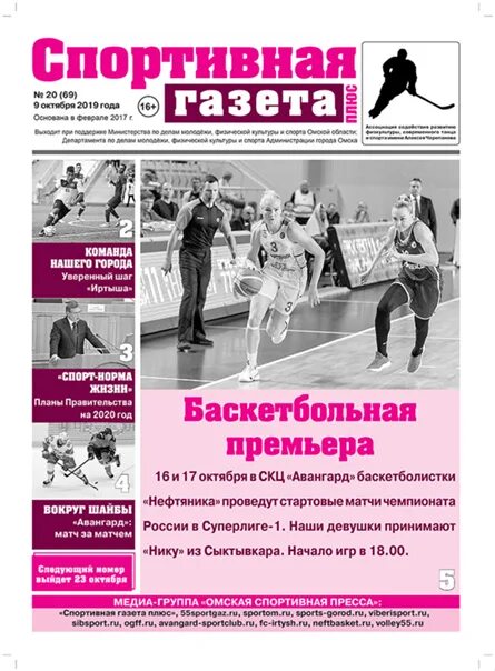 Gazeta sports. Спортивная газета. Спортивная газета плюс. Газетаортивная газета. Спортсмен с газетой.