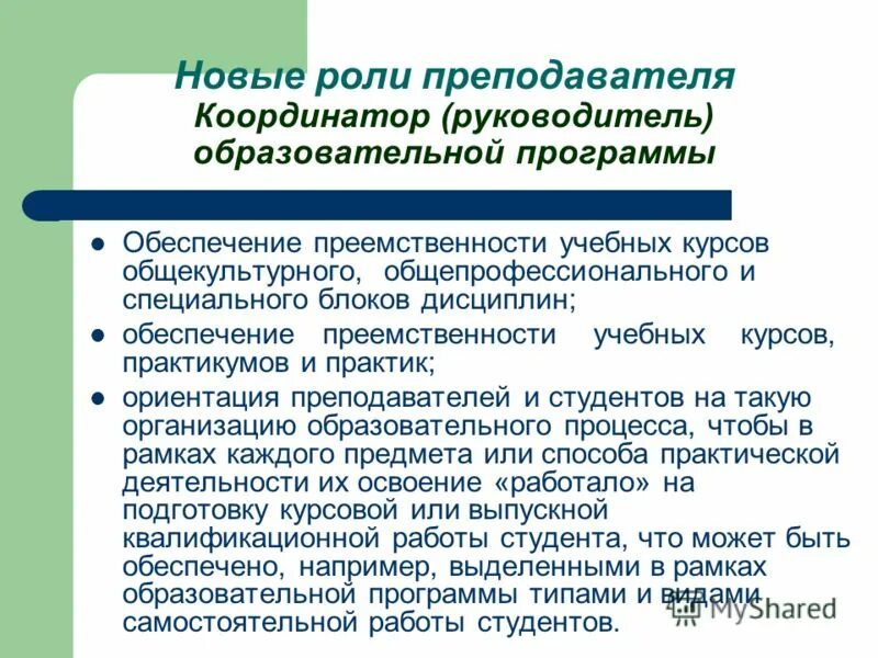 Содержание положения. Руководитель образовательной программы. Функции руководителя в общеобразовательной организации. Презентация докладчик. Руководитель образовательной программы.