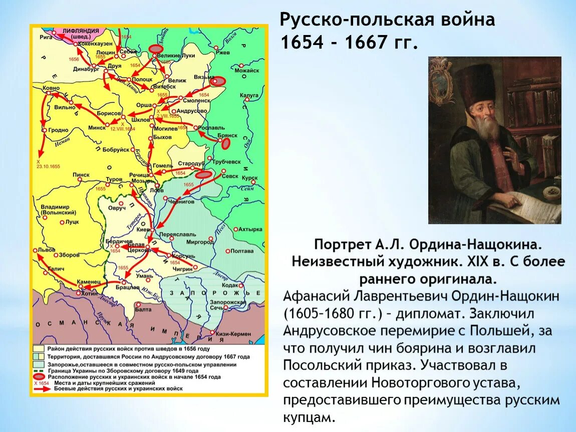 Цели россии в русско польской войне. Русско польская 1654. Карта войны с Польшей 1654 1667 года.