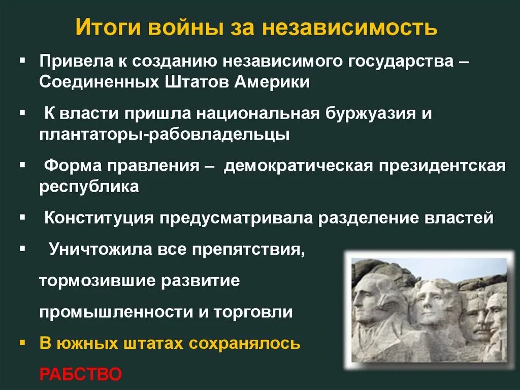 Результат войны за независимость США. Причины и итоги войны за независимость США. Итоги войны за независимость США 1775-1783. Итоги войны за независимость в Северной Америке. Каковы последствия в результате