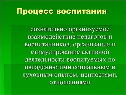 Воспитательный процесс примеры