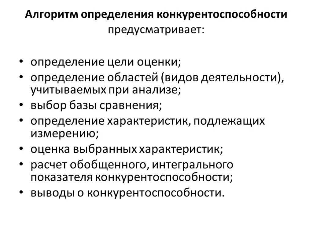 Определение конкурентоспособности предприятия. Определение конкурентоспособности предприятия