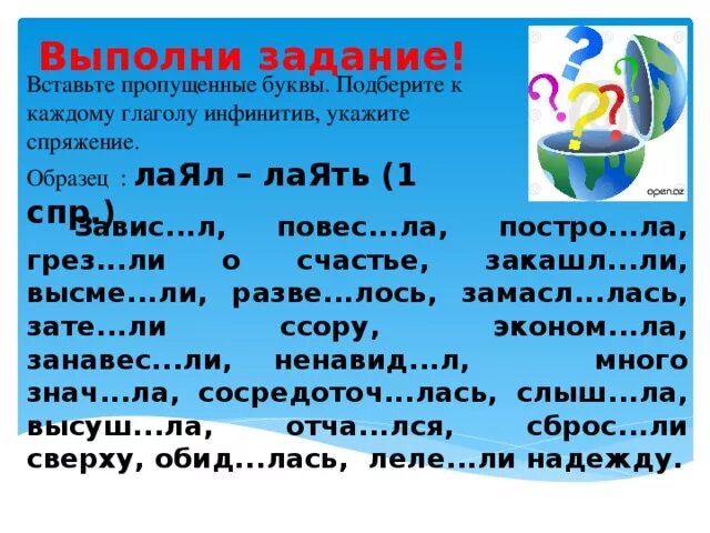 Впиши пропущенные буквы в суффиксах глаголов