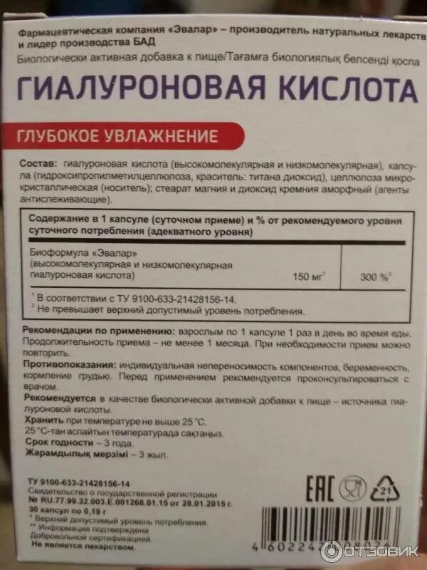 Способ применения гиалуроновой кислоты