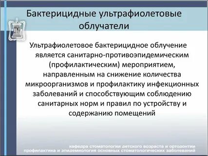 Использование бактерицидных ламп