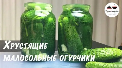 Огурцы малосольный хрустящий рецепт в банке