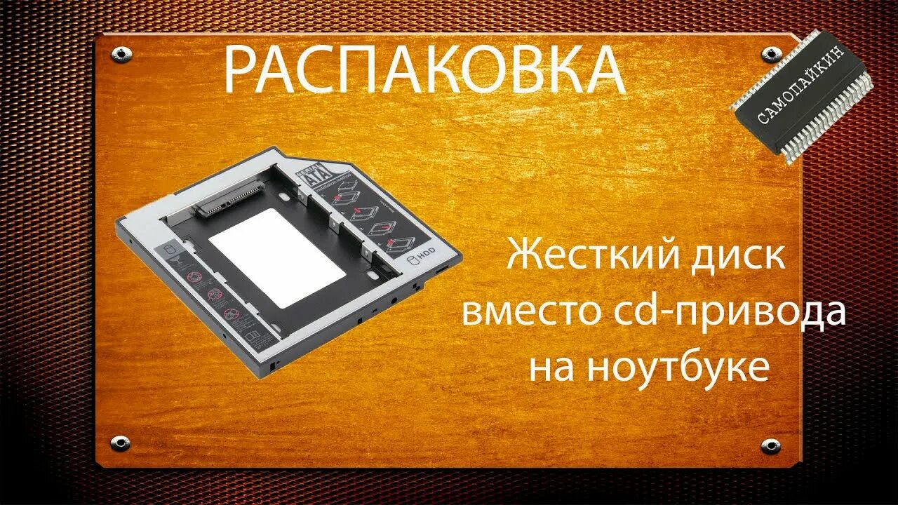 Ssd диск вместо привода. Жесткий диск вместо дисковода. жесткий диск вместо дисковода в ноутбуке. дополнительная видеокарта для ноутбука вместо привода. дискретная видеокарта для ноутбука вместо привода.