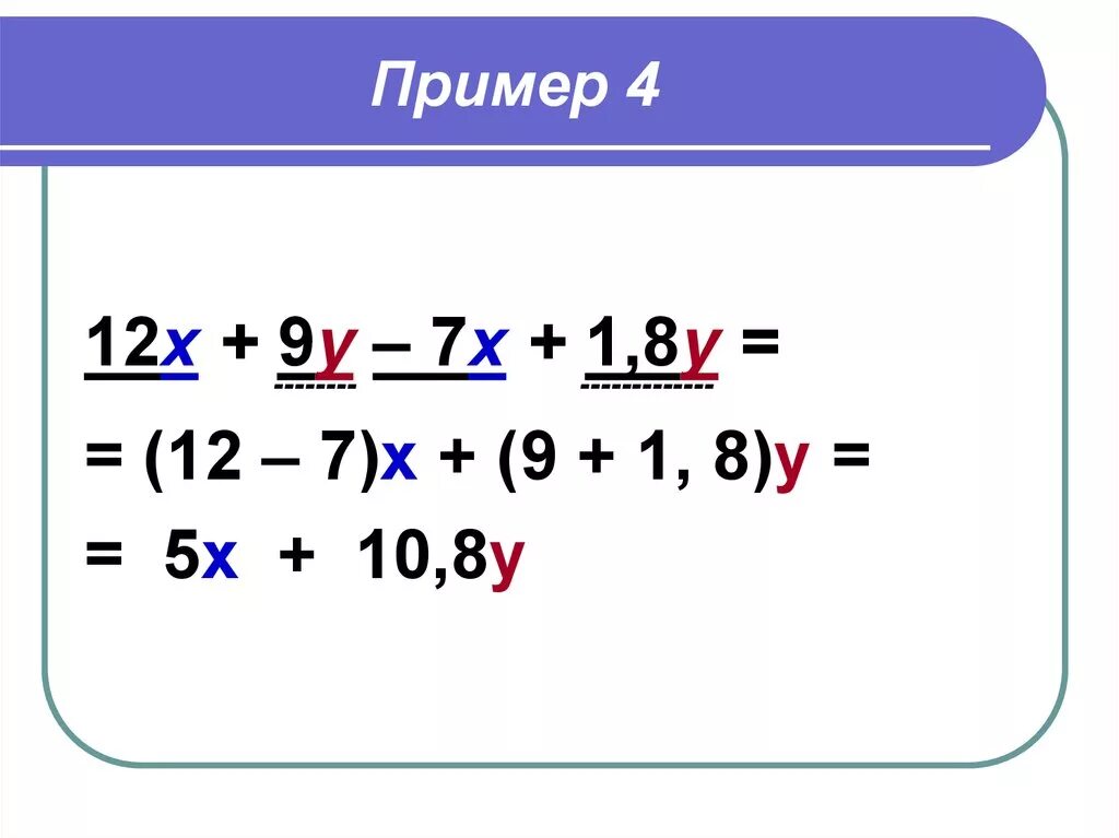 Математика 6 класс приведение подобных. Привидение подобных слагаемых. Привидение подобных слогаемых. Подобные слагаемые приведение подобных.