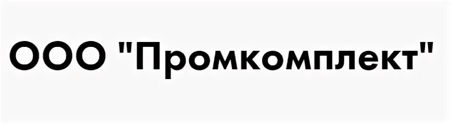 Промкомплект ульяновск