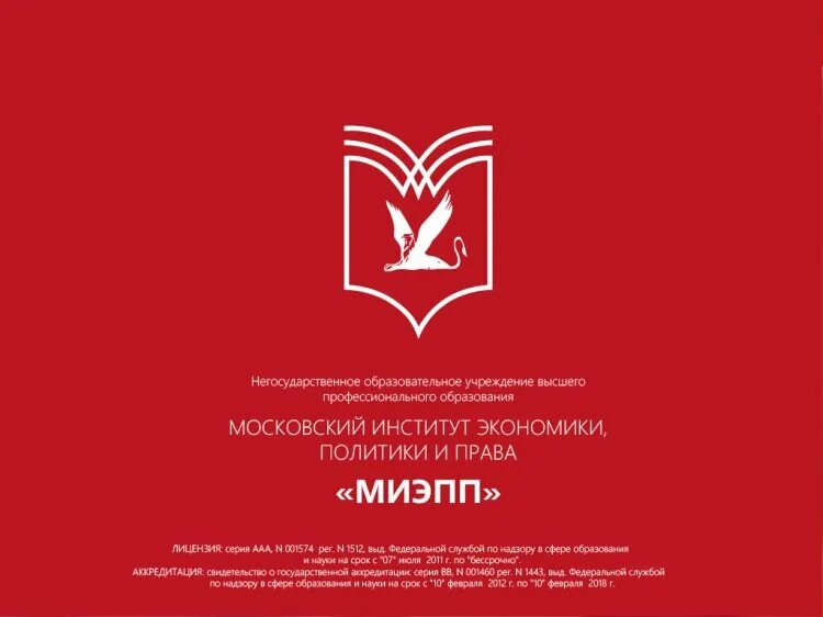 Миэпп московский институт. Рубцовская набережная институт экономики. Миэпп московский институт. Миэпп. Миэпп.