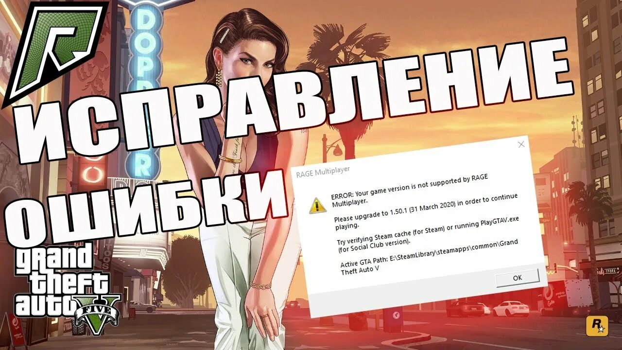 Ошибка Rage Multiplayer. Ошибка рейдж мультиплеер ГТА 5. Ошибка ГТА 5 РП Rage Multiplayer. Ошибки рейдж МП. Game version is not supported