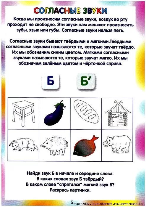 Предметы с мягким звуком б. Характеристика звука б. Слова на букву б мягкий звук. Дифференциация звуков б-п. Звук б в начале середине и конце.