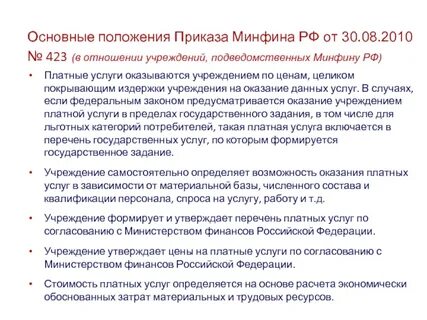 Положения приказа 1
