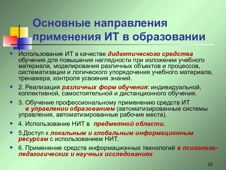 Основные направления информационных систем. Информационные технологии в образовании. современные информационные технологии в образовании. основные направления применения ит в образовании. применение информационных технологий.