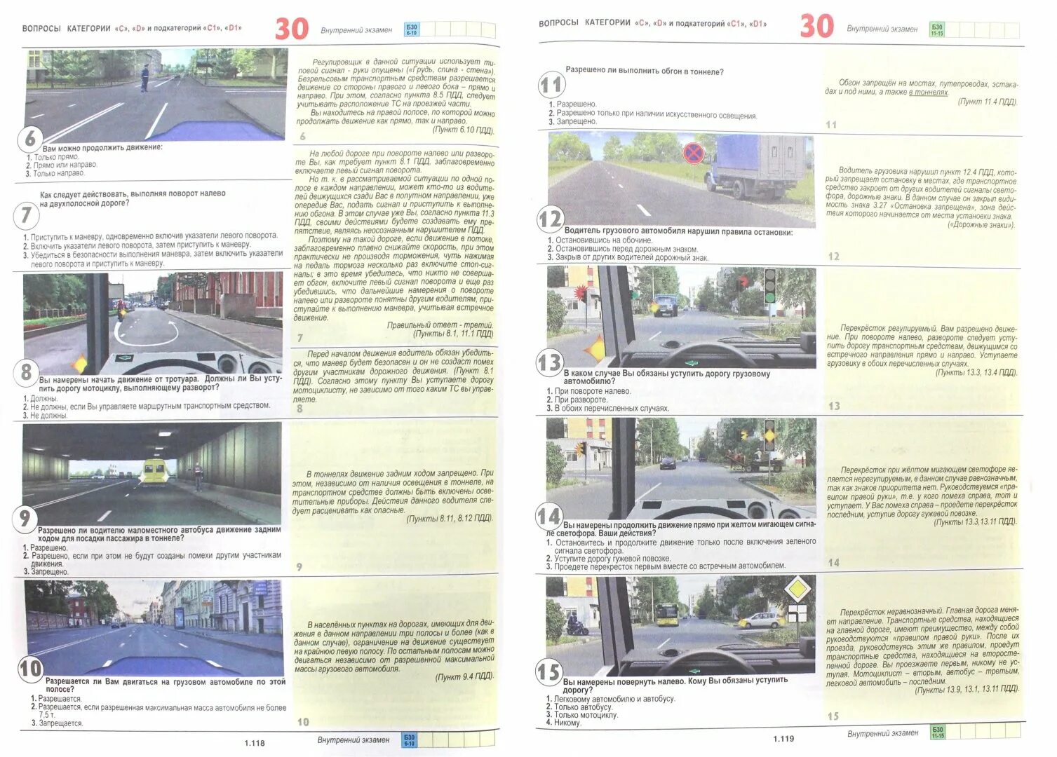 Экзамен в ГИБДД пособие. Копусов-Долинин ПДД 2023. Билеты ПДД номер 10 категории "c", "d" и подкатегории "c1","d1". Наглядность ГИБДД.