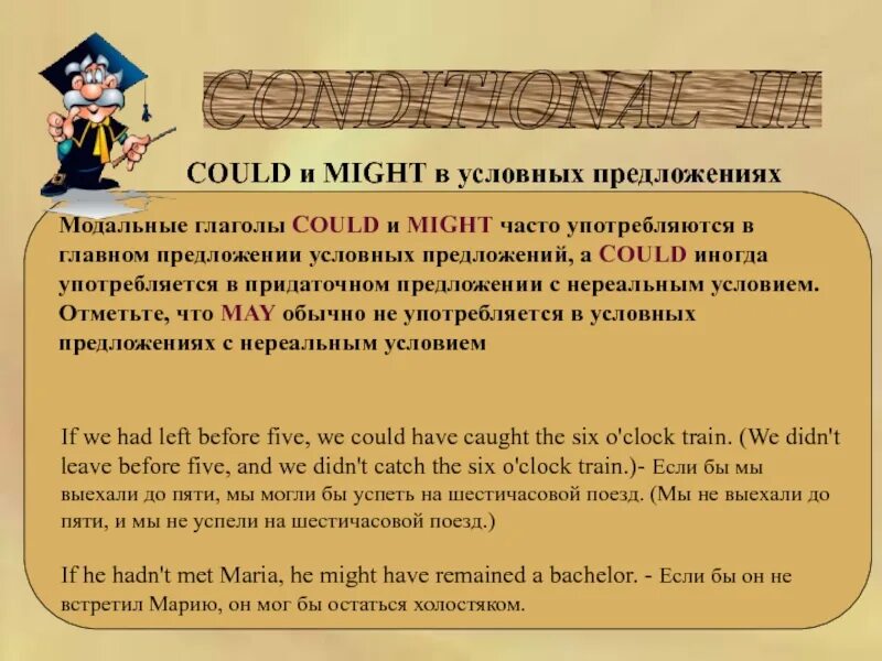 6 предложений с модальными глаголами. Условные предложения с модальными глаголами. условные предложения с can. might в условных предложениях. условные предложения в английском с модальными глаголами.