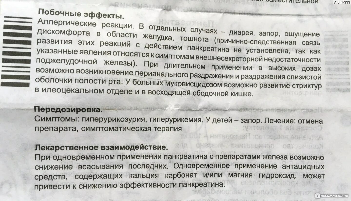 После операции можно пить таблетки. Побочные эффекты лекарств. Панкреатин и алкоголь. Панкреатин таблетки с алкоголем. Панкреатин побочные действия.