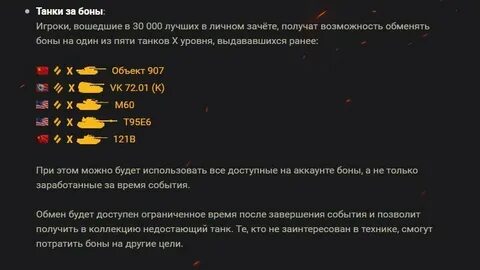 Танки за боны