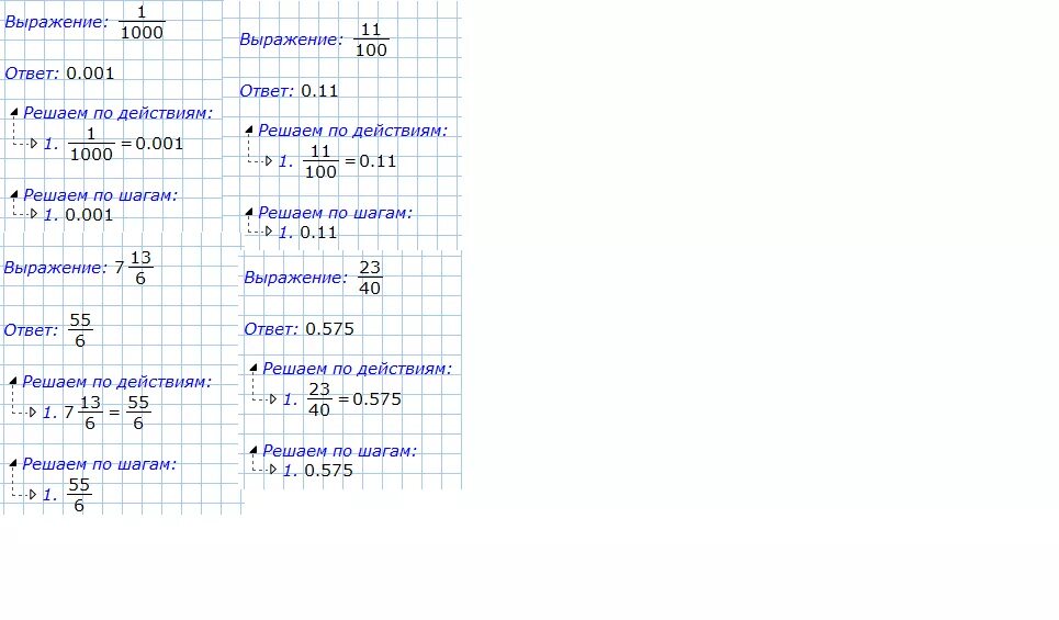 3 2 1 2 4 11 решить. Как писать дроби в тетради в клетку. Как правильно записывать дроби в тетради. Как записывать дробные числа в тетради. Как записывать дроби в тетради в клетку.