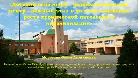 Гбуз детский санаторий