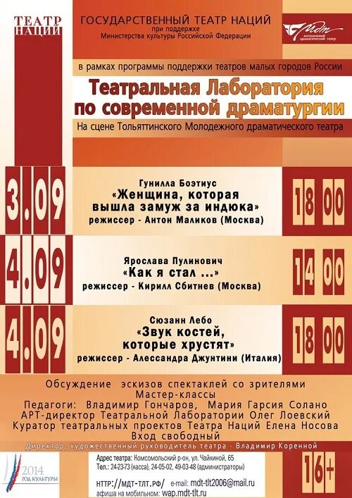 Театр наций афиша на май 2024
