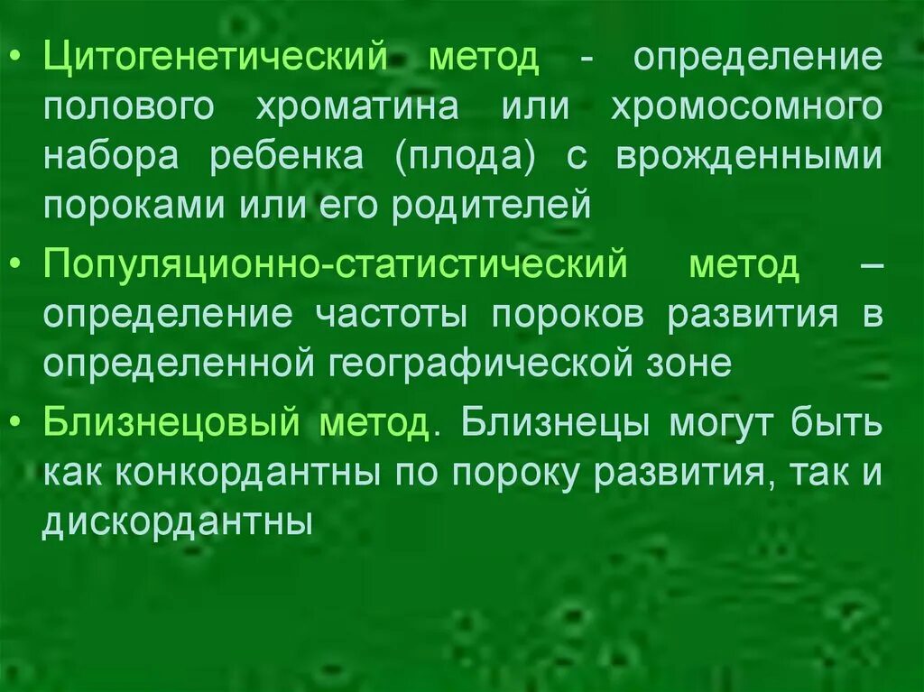 Процесс полового размножения. Методы полового. Методы полового. Методика определения полового хроматина. Методы полового воспитания.